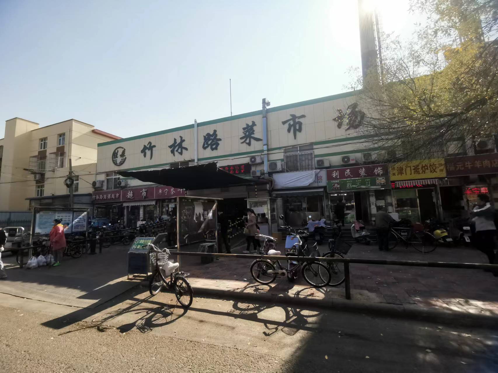 竹林路菜市場（天津）