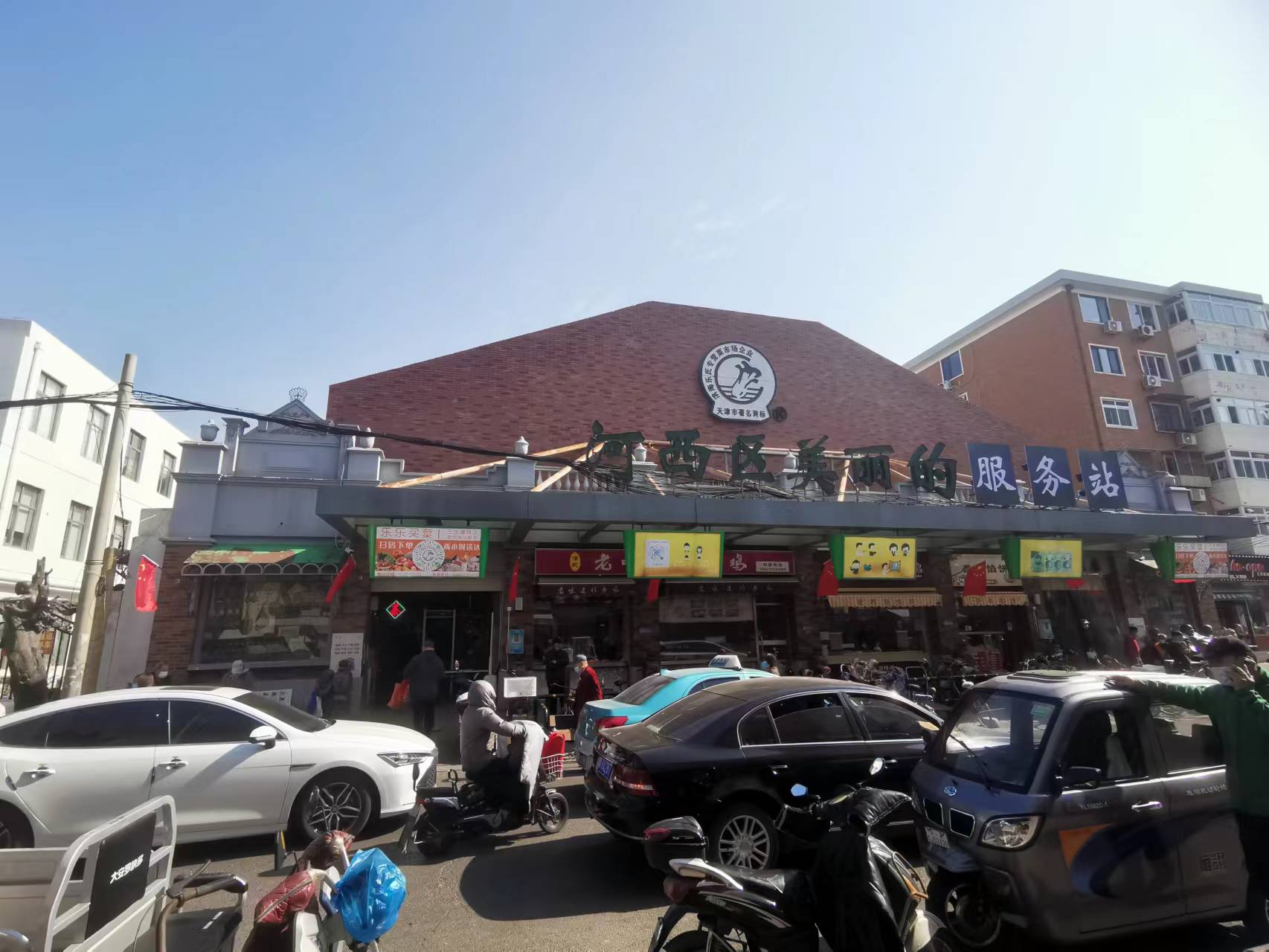 三水道菜市場（天津）